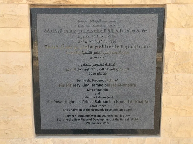 バーレーン観光ツアー First Oil Well in Bahrain