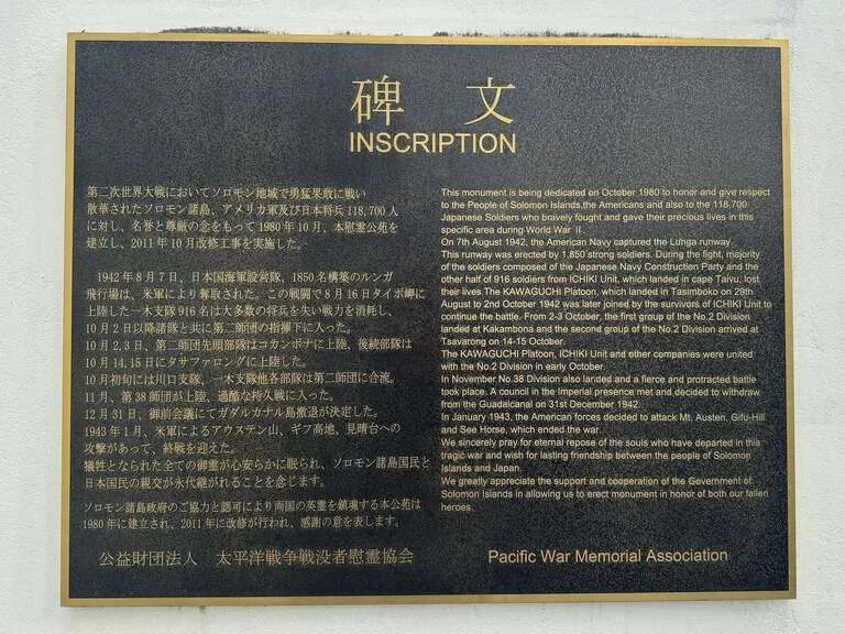 Solomon-Peace-Memorial-Park ソロモン諸島 観光 ホニアラ 戦地跡