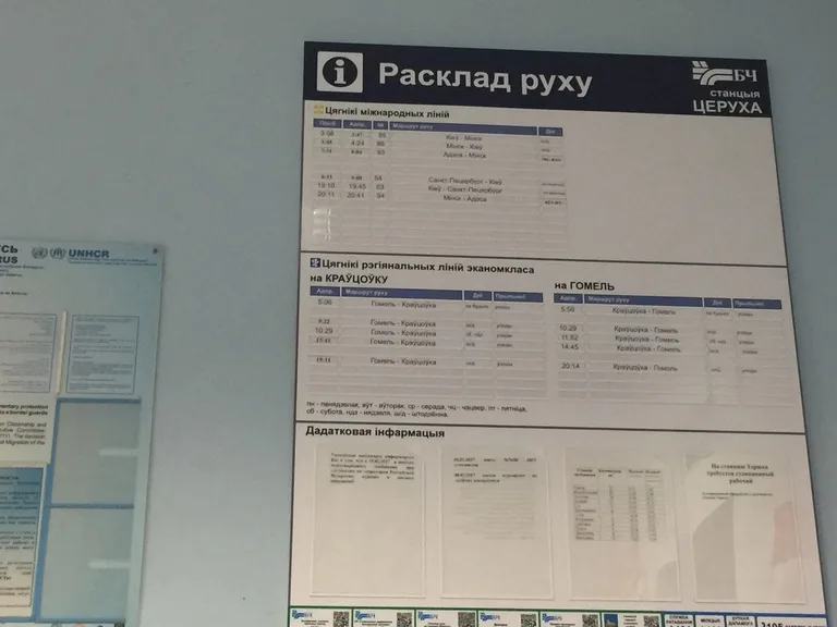 ベラルーシ国境の駅バシュタンの時刻表