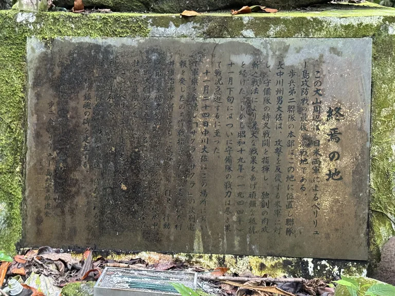 中川大佐自決の地に建つ慰霊碑