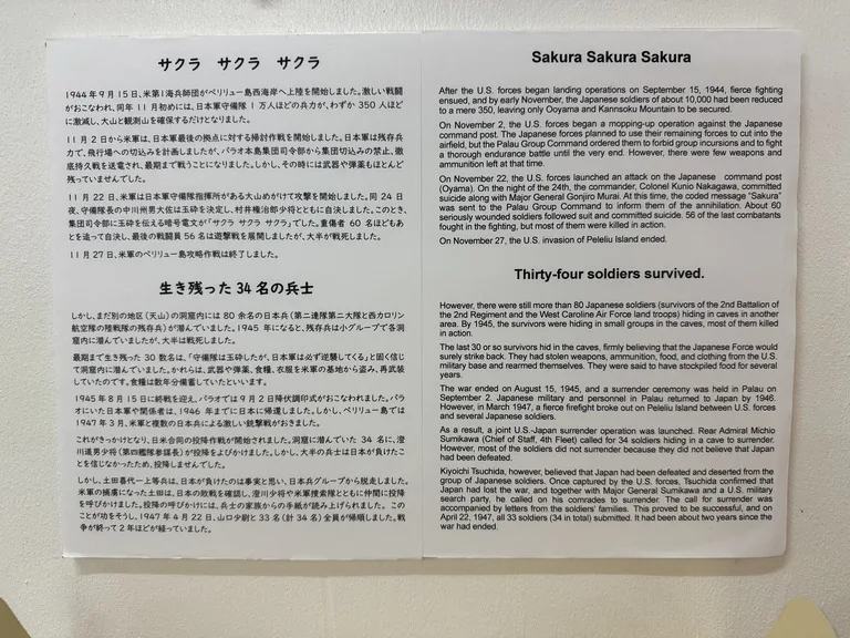 ペリリュー第二次世界大戦記念博物館に展示されている帰還者34名の説明ボード