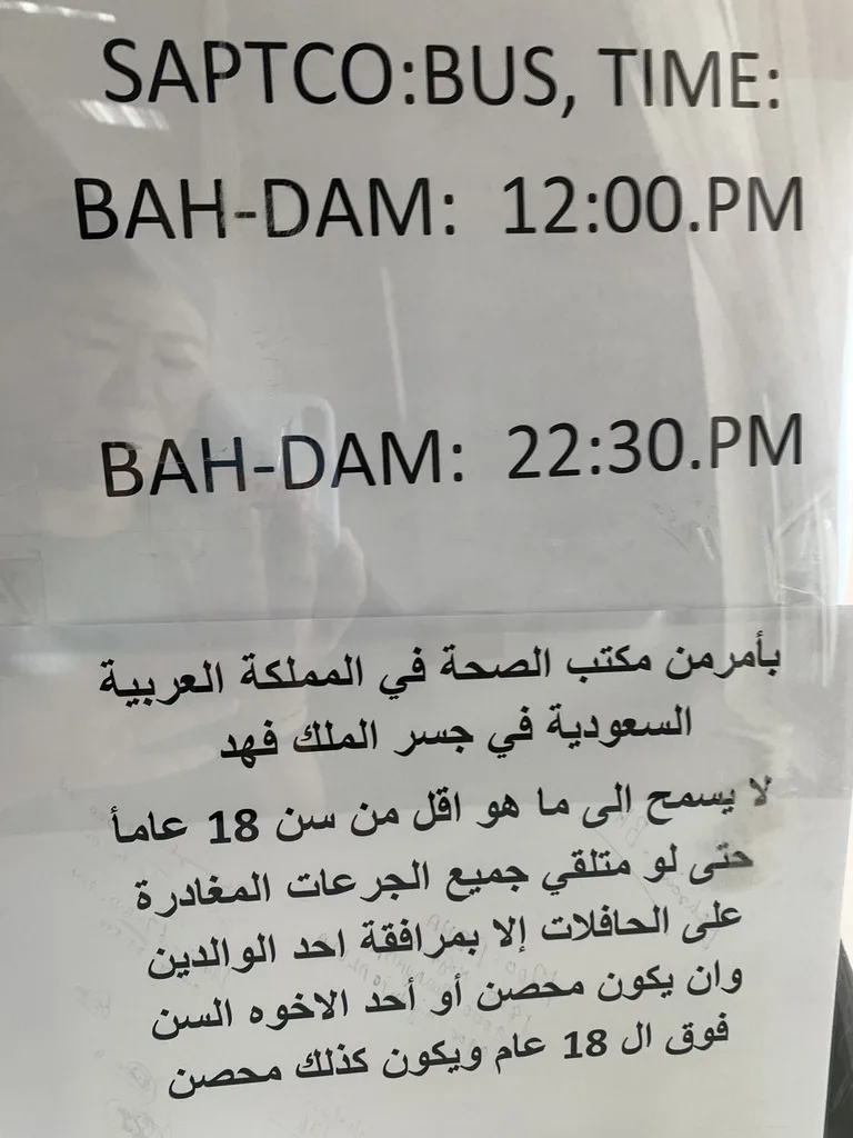 バーレーンとサウジアラビアを結ぶバスの時刻表