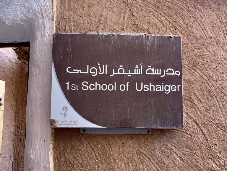 サウジアラビア 観光 アル・ジェライシー 海外旅行 世界一周