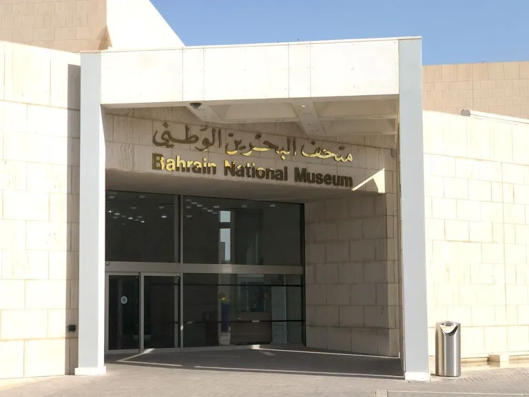 バーレーンの観光 バーレーン・ナショナル・ミュージアム（Bahrain National Museum）