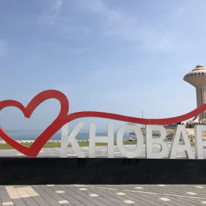 アルコバール （Al Khobar）サウジアラビアの観光
