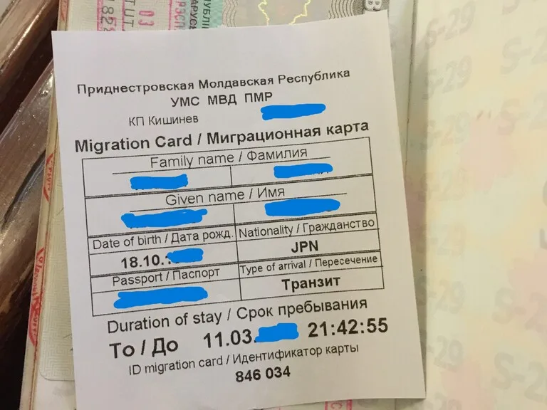 沿ドニエストル共和国の入境カード