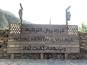 サウジアラビア南西部にあるリジャル・アルマアの看板