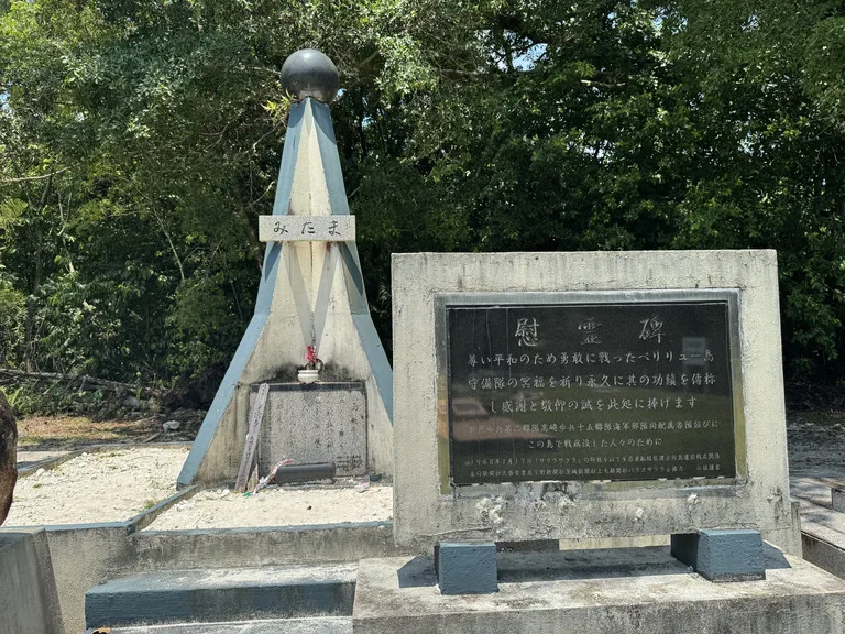 戦没者慰霊碑みたま（War Victims Memorial Monument）